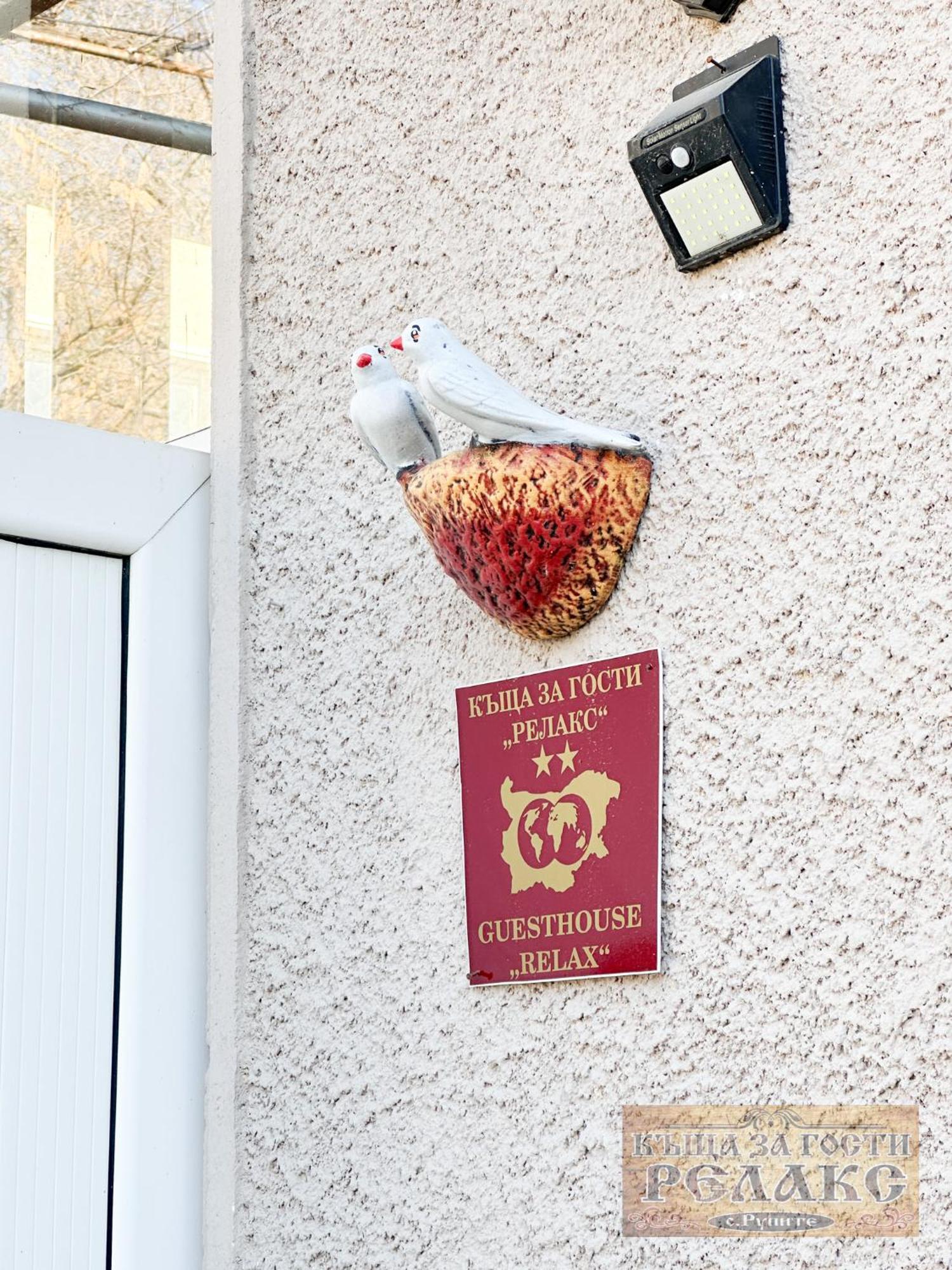 Къща За Гости Рупите , Guest House Relax Rupite Extérieur photo
